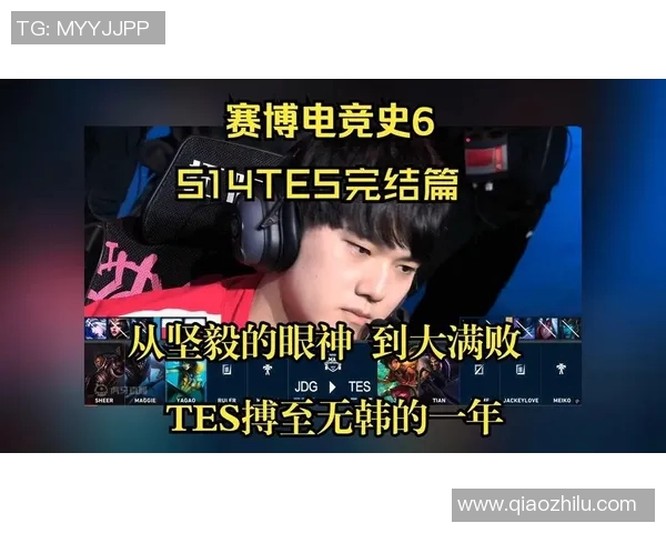 电竞数据电竞实时数据分析TES战队比赛表现与经验总结